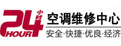 松北24小时空调维修服务中心